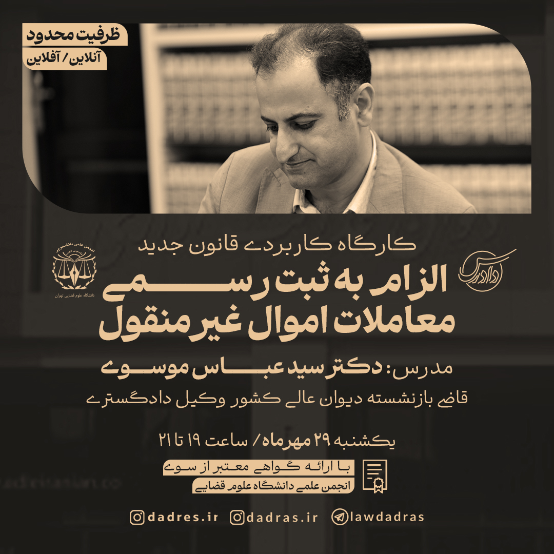 کارگاه قانون الزام به ثبت