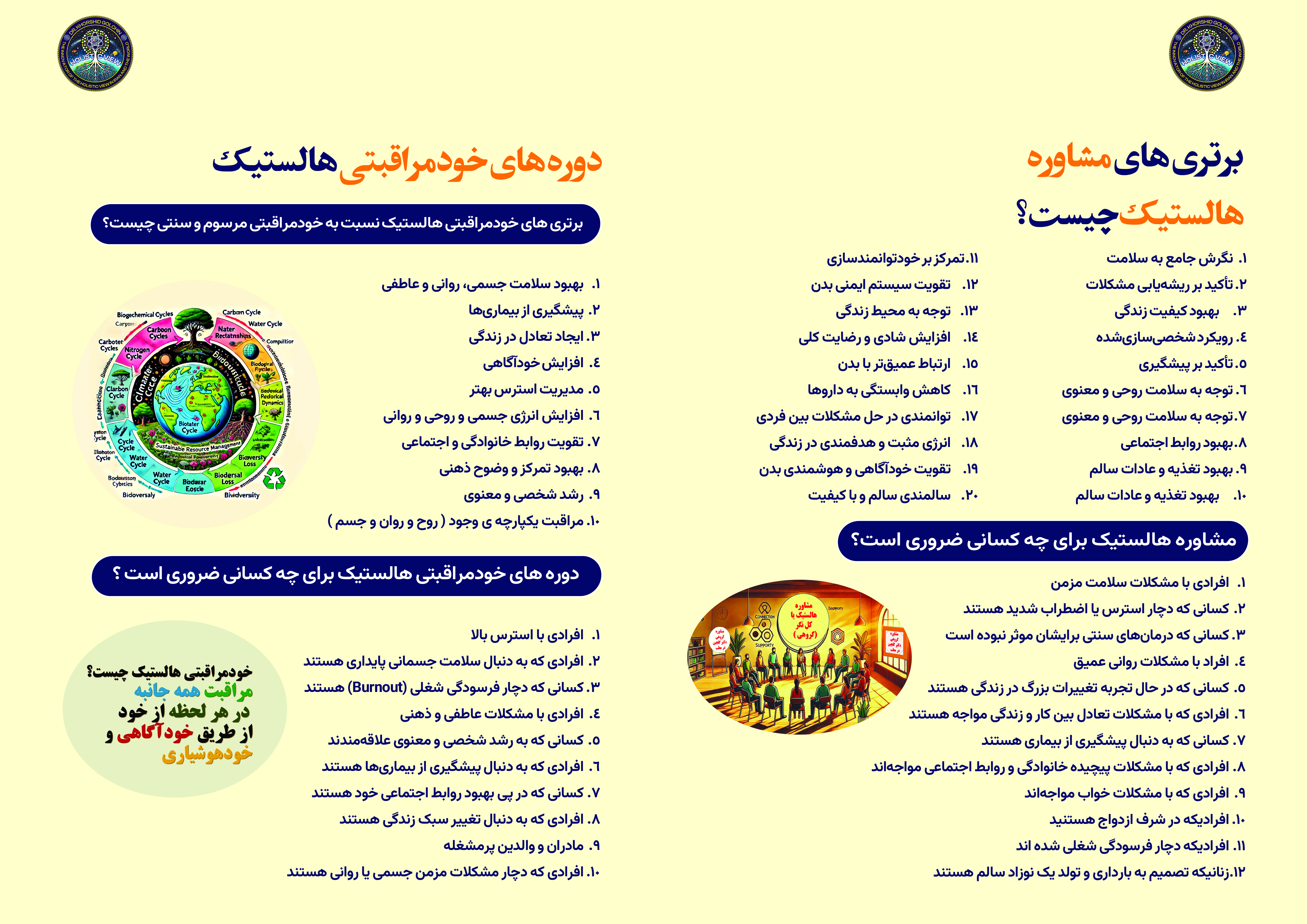 مشاوره هالستیک