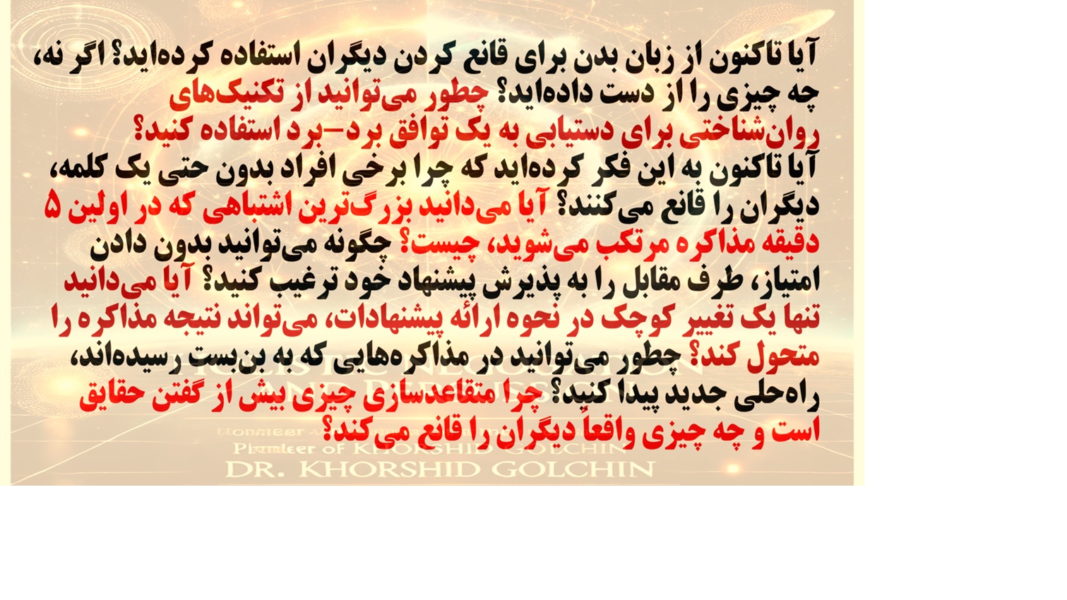 مذاکره و متقاعد سازی جامع نگر