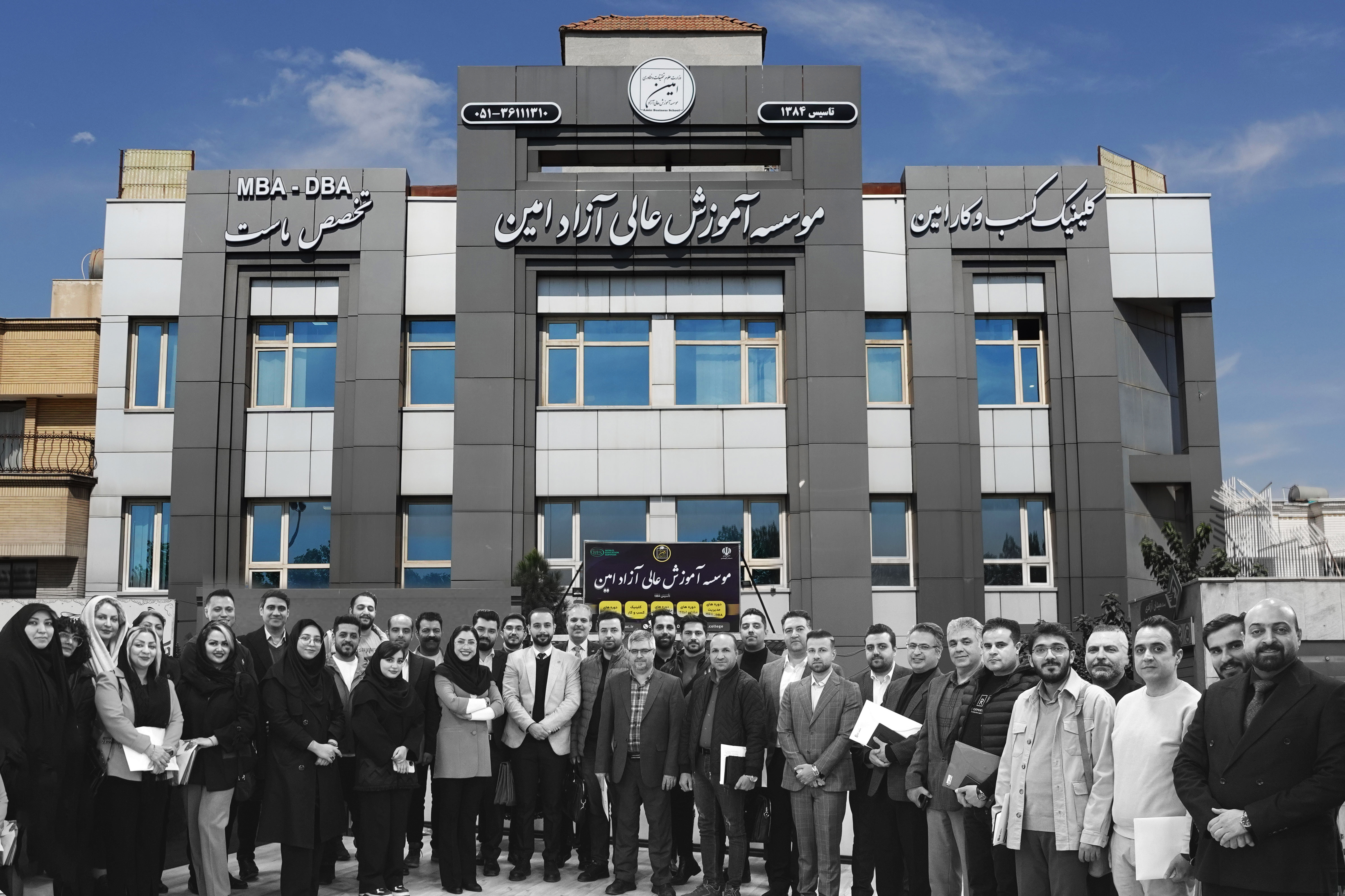 موسسه آموزش عالی آزاد امین