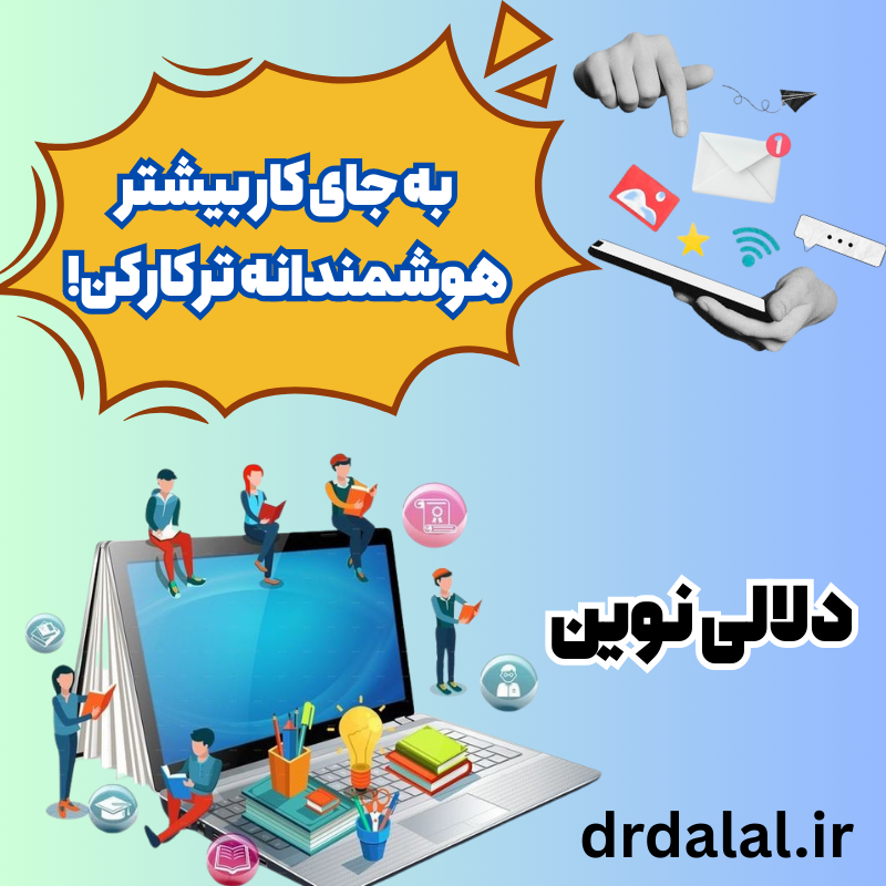 وبینار دلالی و سیستم سازی نوین