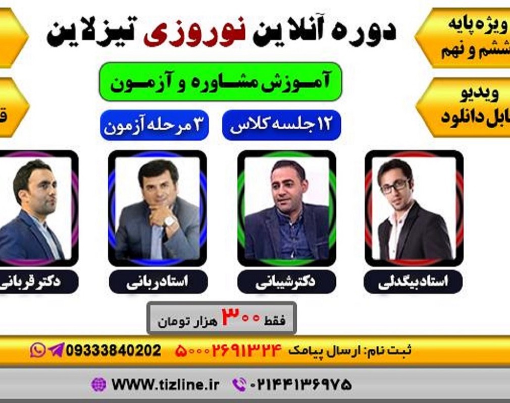 اردوی نوروزی هوش و خلاقیت تیزلاین (ششم و نهم)