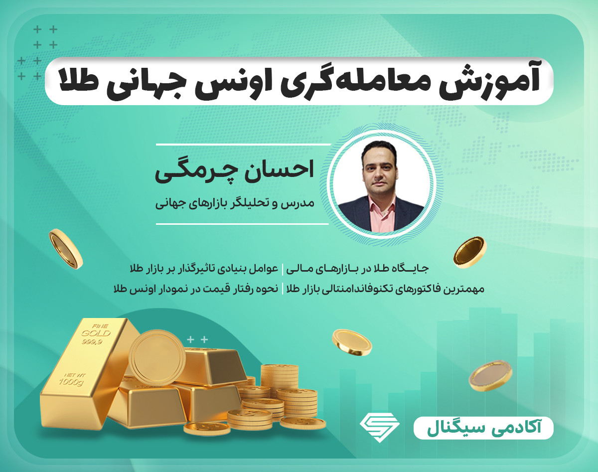 آشنایی با بازار اونس طلا