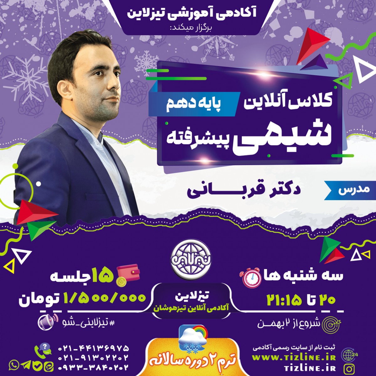 کلاس شیمی پیشرفته دهم دکتر قربانی  ترم دو دوره سالانه 1403