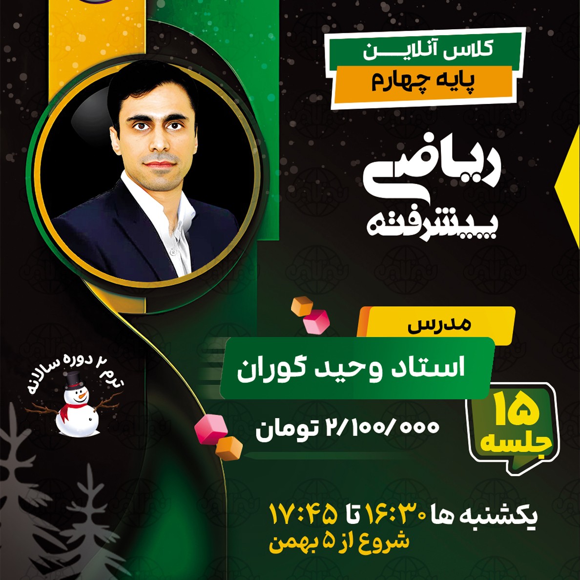 کلاس ریاضی پیشرفته چهارم استاد وحید گوران ترم دو دوره سالانه 1404