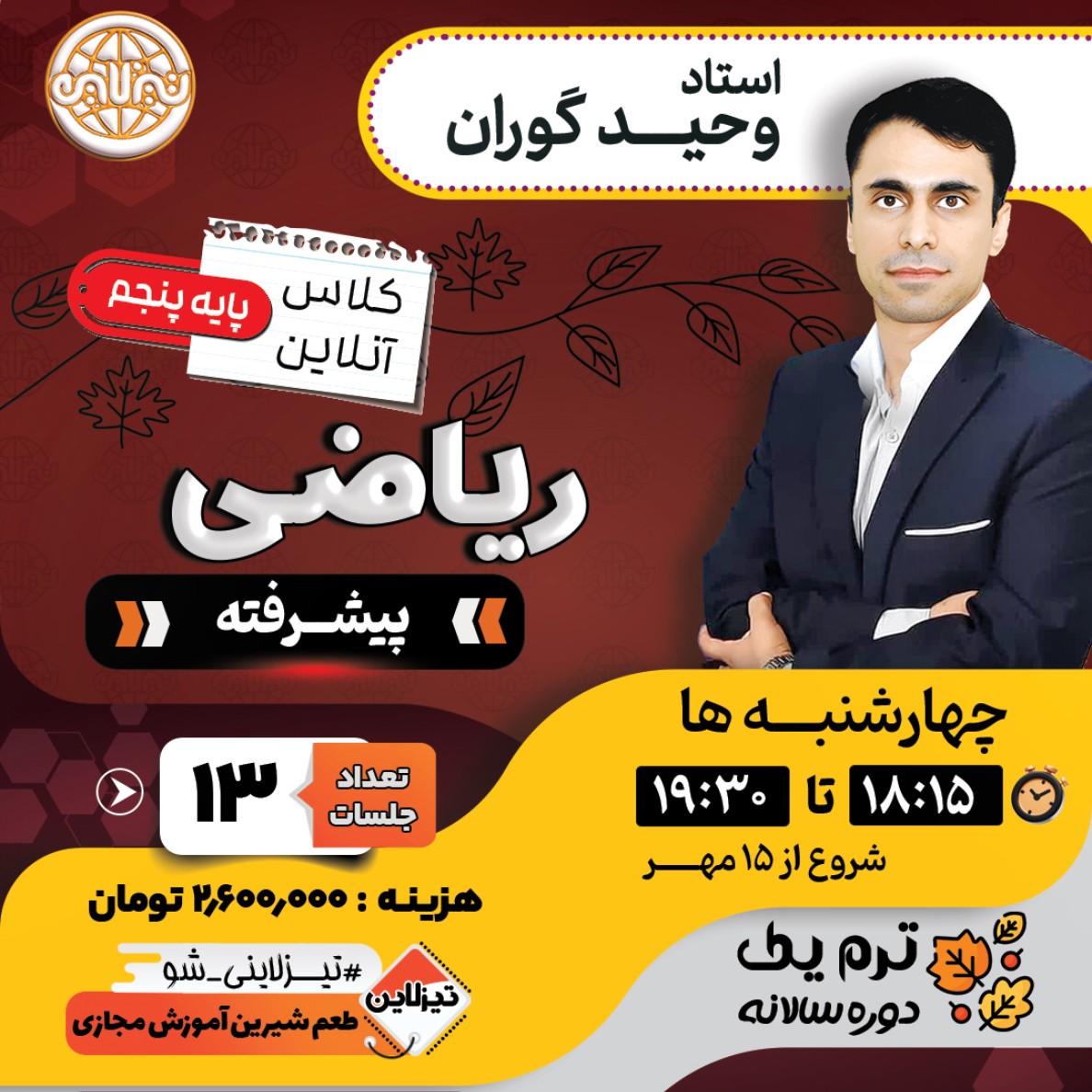 کلاس ریاضی پیشرفته پنجم استاد وحید گوران ترم یک دوره سالانه 1405