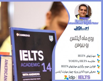 وبینار روی ماه آیلتس رو ببوس!!