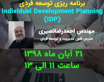وبینار برنامه ریزی توسعه فردی Individual Development Planning