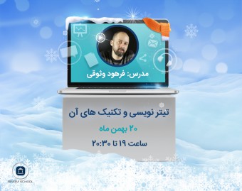 وبینار تیترنویسی و تکنیک‌های آن