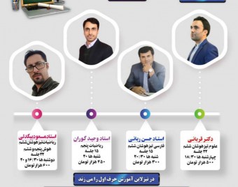 دوره آنلاین ریاضیات پنجم استاد وحید گوران