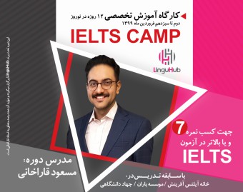 وبینار خودآموز جامع آیلتس