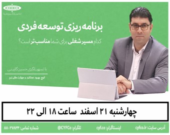 وبینار برنامه‌ریزی توسعه فردی