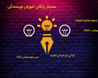 آموزش نویسندگی