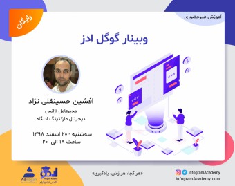 وبینار آموزش گوگل ادز