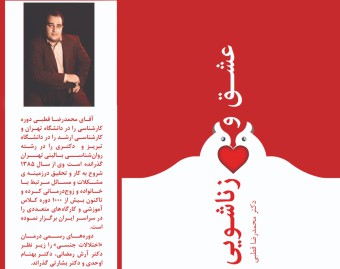 کارگاه آنلاین عشق و زناشویی