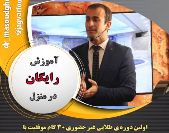 30 گام موفقیت در منزل