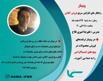چطور در اسفند و فروردین، محصولاتم را آنلاین بفروشم؟