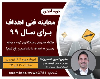 دوره آنلاین معاینه فنی اهداف