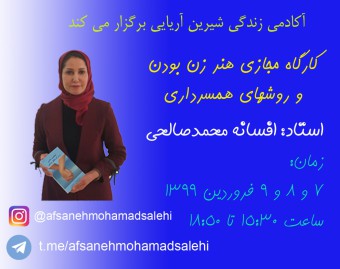 کارگاه هنر زن بودن