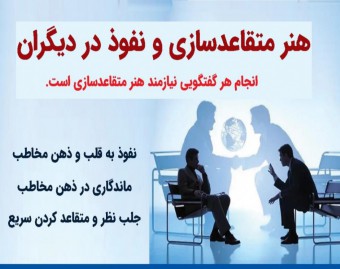 وبینار هنر متقاعد سازی و نفوذ
