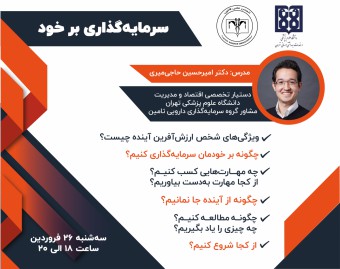 وبینار سرمایه گذاری بر خود