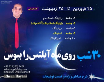 وبینار روی ماه آیلتس رو ببوس- 30جلسه - با تخفیف ویژه 15 نفر اول