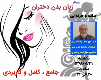 وبینار زبان بدن دختران