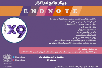 وبینار جامع نرم افزار endnote