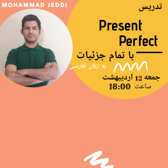 وبینار Present Perfect  از صفر تا صد