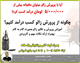 آیا با پرورش و تکثیر زالو میتوان ماهیانه بیش از 5.000.000 تومان درآمد کسب کرد؟ ( آموزش پرورش و تکثیر زالو بصورت گام به گام + ارائه نکات مهم و کاربردی )
