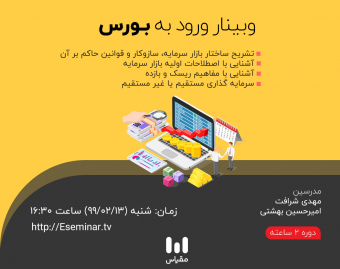 دوره آنلاین ورود به بورس