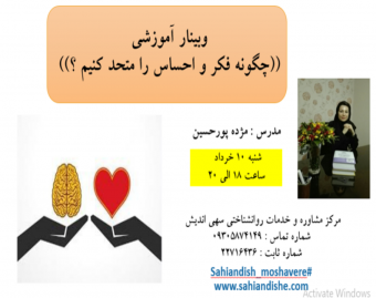 (( چگونه فکر و احساس را متحد کنیم ))