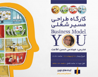 وبینار طراحی مسیر شغلی (مدل کسب و کار شما)