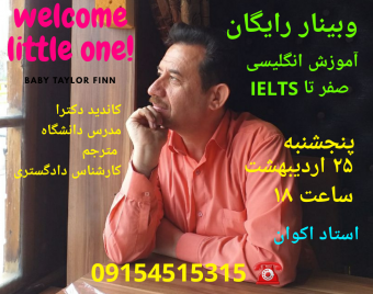 وبینار آموزش زبان انگلیسی مبتدی تا IELTS