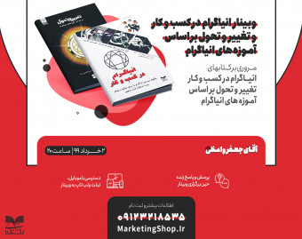 وبینار آموزشی انیاگرام در تحول زندگی فردی و کاری