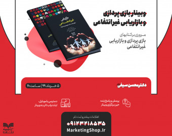 وبینار آموزشی گیمیفیکیشن (بازی پردازی)