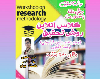 وبینار بهترین و جدیدترین روش تست زنی کنکور ارشد و دکتری روانشناسی(روش دات)