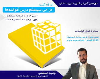 کارگاه آنلاین طراحی سیستم درس آموخته‌ها