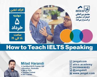 وبینار How to Teach IELTS Speaking