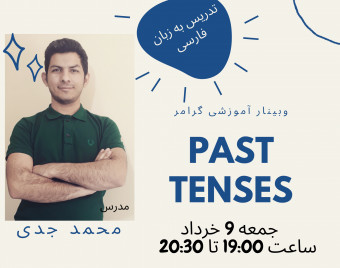 وبینار Past tenses