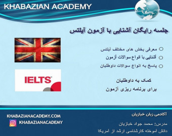 وبینار رایگان آیلتس IELTS (تکرار)