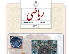 وبینار جمع بندی ریاضی نهم (1)