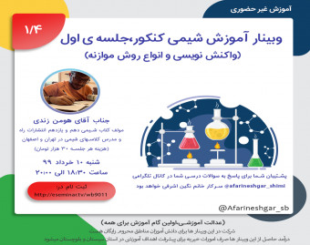 وبینار شیمی کنکور(جلسه اول)