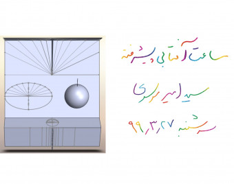 وبینار ساعت آفتابی پیشرفته