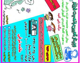 وبینار تعیین جنسیت فرزند