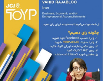 وبینار پوشش خبری رقابت JCI-2020 با شرکت وحید رجبلو