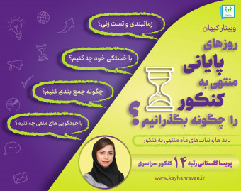 یک گام تا رتبه عالی در کنکور ارشد روانشناسی