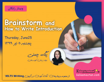 وبینار Brainstorm and How to Write Introduction