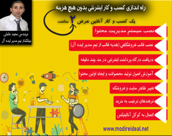 رویداد آنلاین راه اندازی فروشگاه اینترنتی بهمراه هدیه 11میلیونی