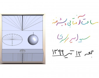 وبینار ساعت آفتابی پیشرفته